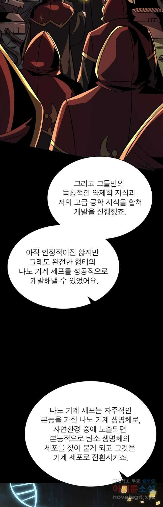 리부트 시스템 159화 13