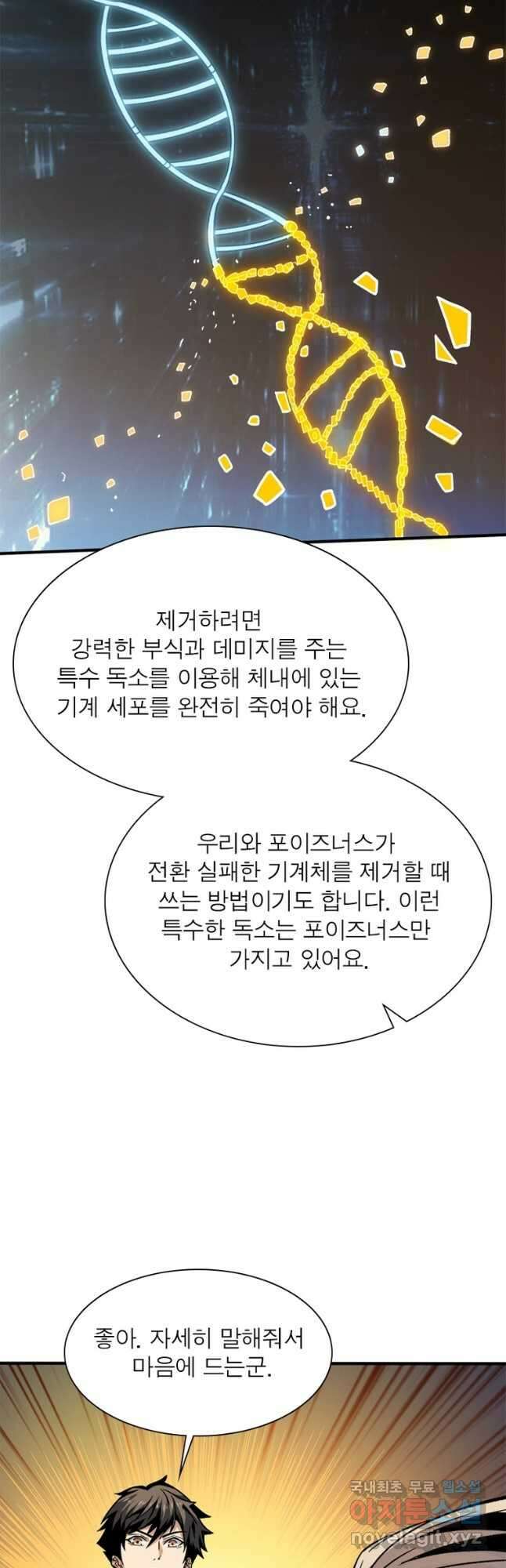 리부트 시스템 159화 14