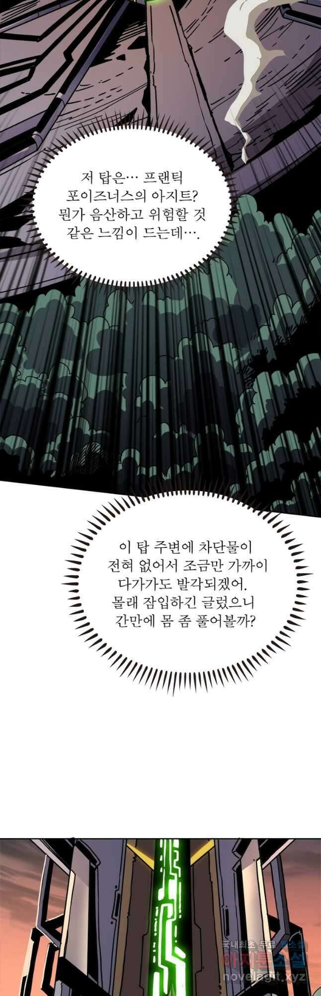 리부트 시스템 159화 21