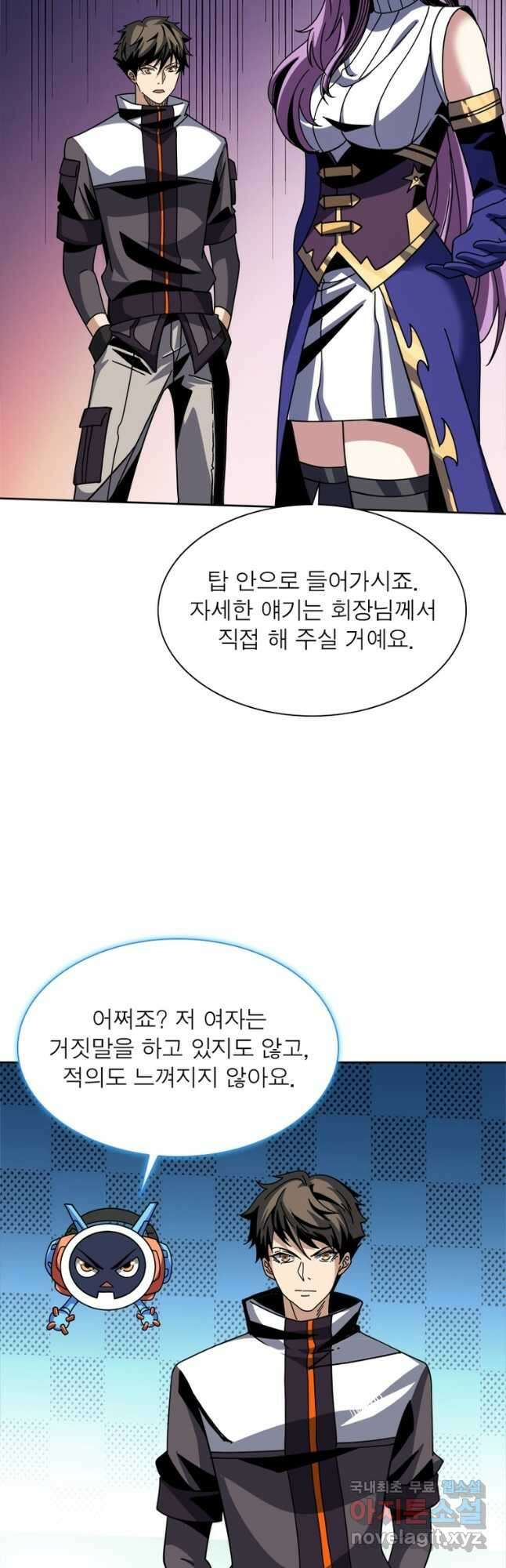리부트 시스템 159화 24
