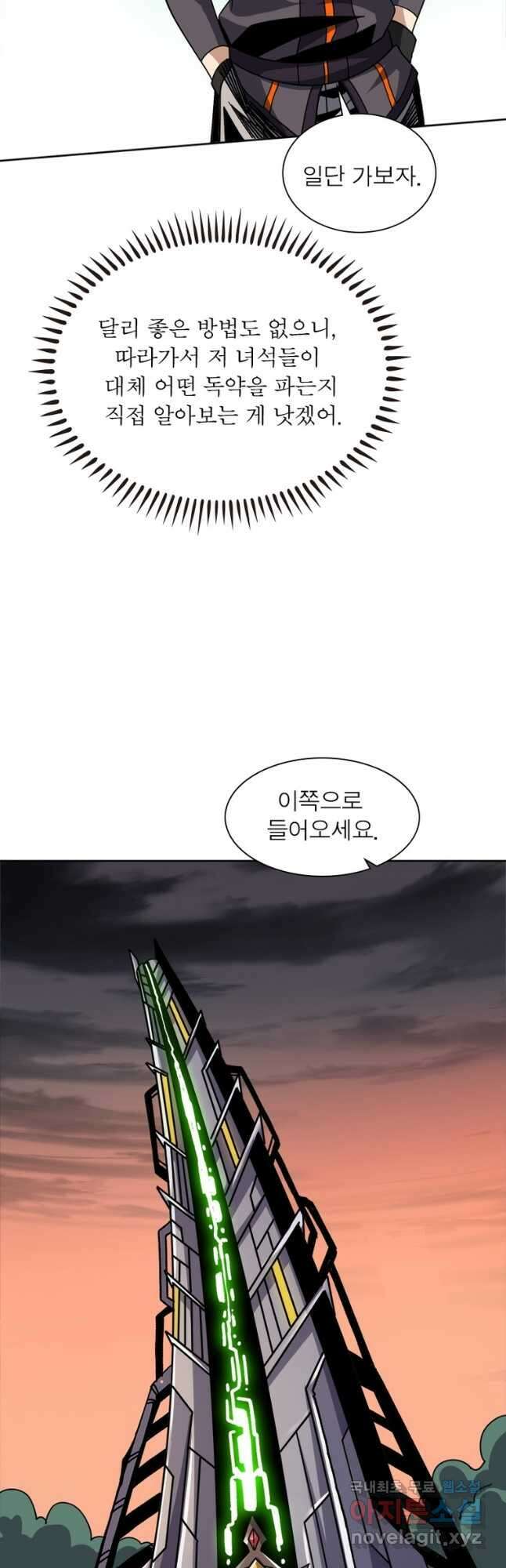 리부트 시스템 159화 25