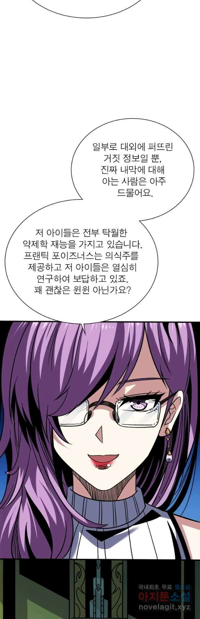 리부트 시스템 159화 28