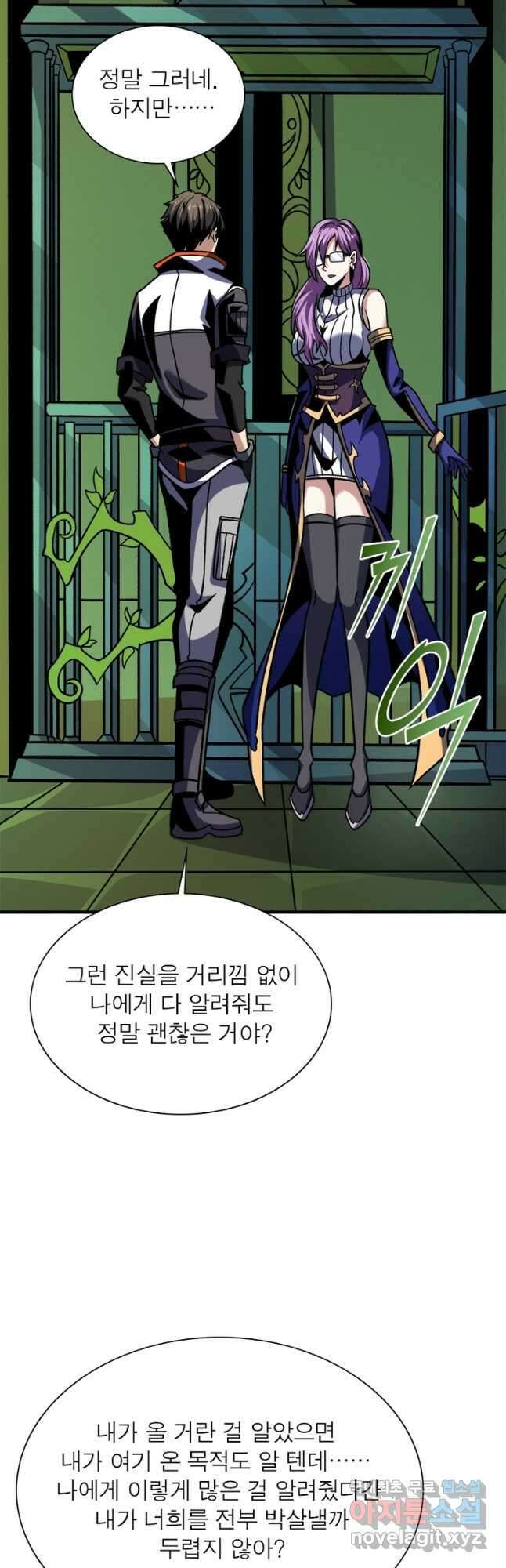 리부트 시스템 159화 29