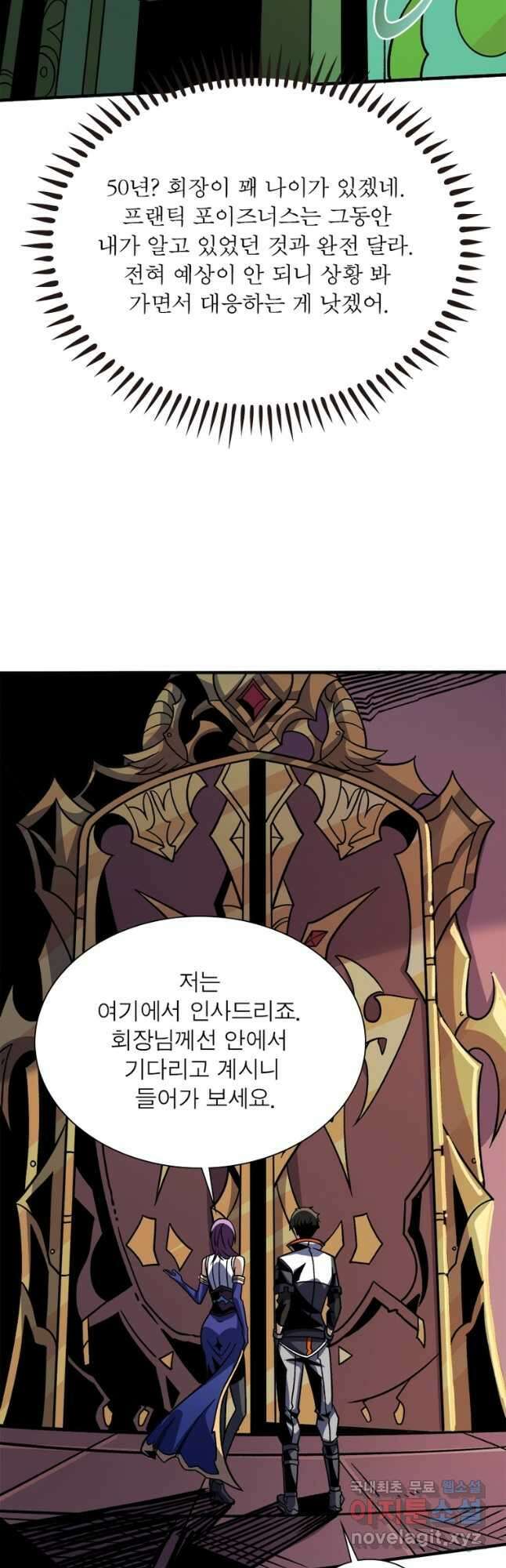 리부트 시스템 159화 32