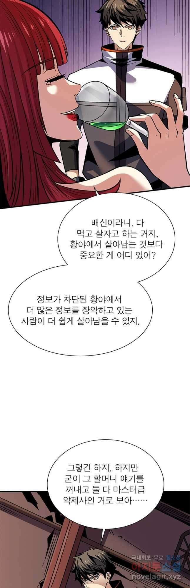 리부트 시스템 159화 41