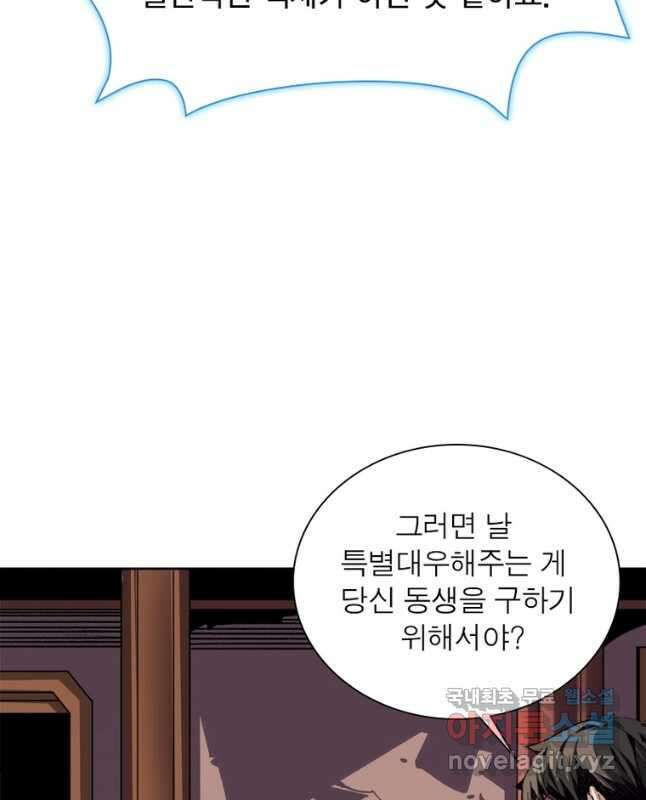 리부트 시스템 159화 45