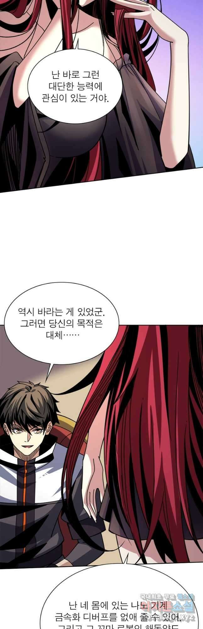 리부트 시스템 159화 47