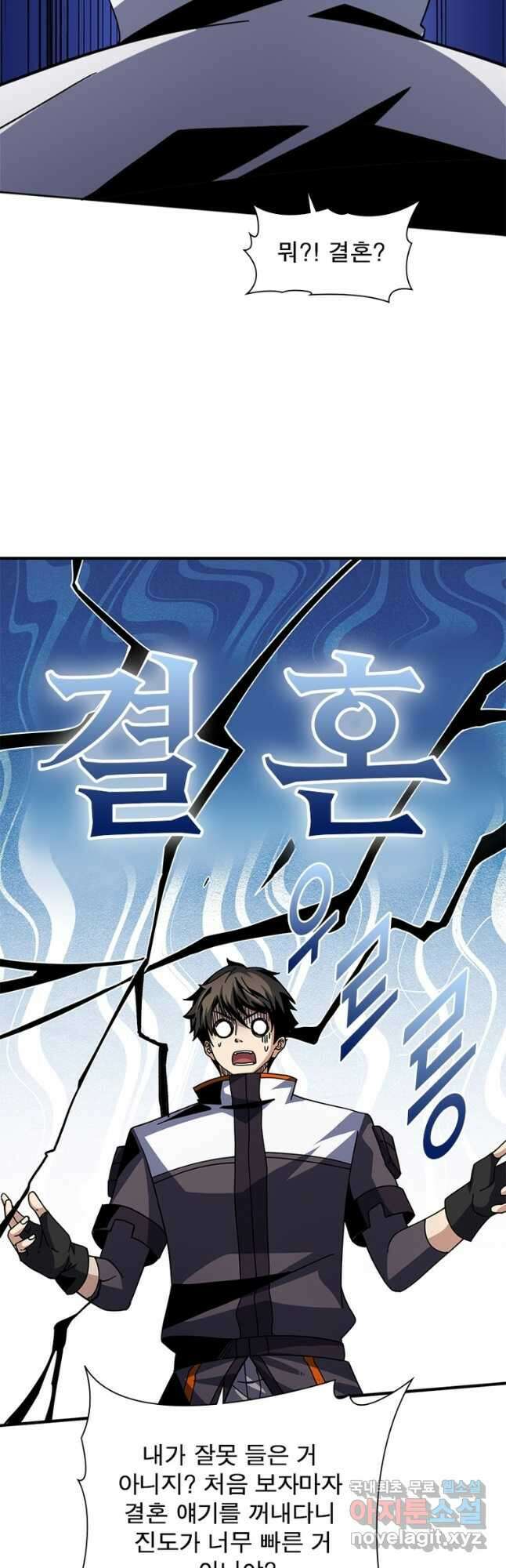 리부트 시스템 159화 49