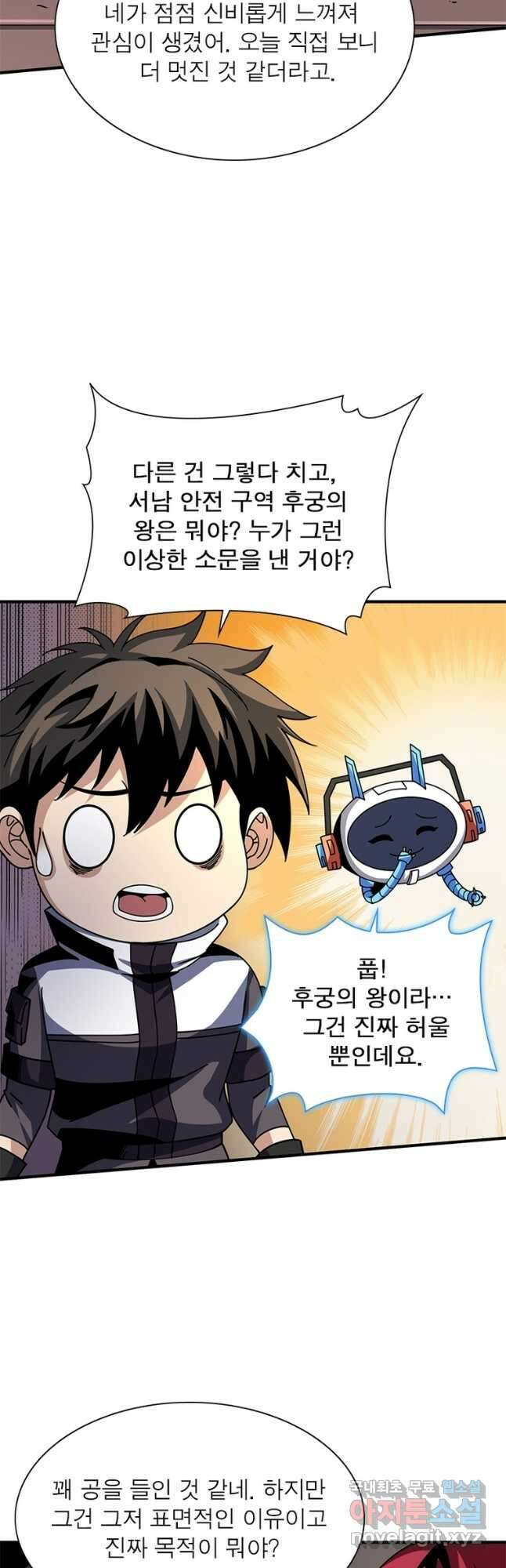 리부트 시스템 159화 53