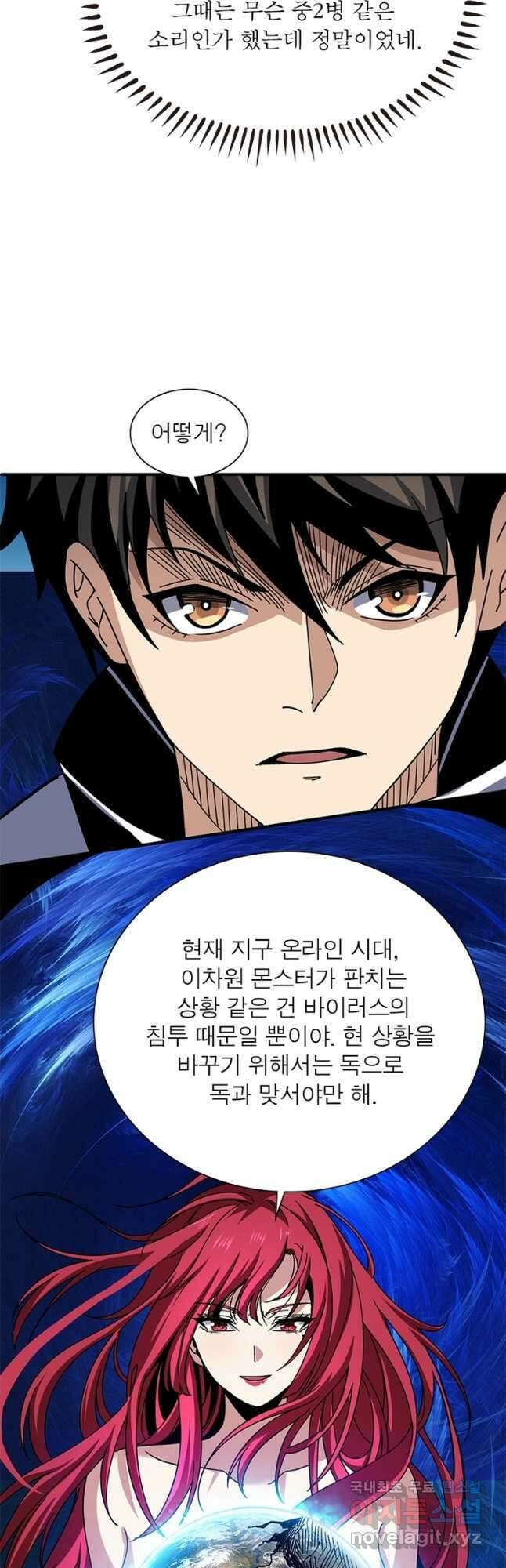 리부트 시스템 159화 56