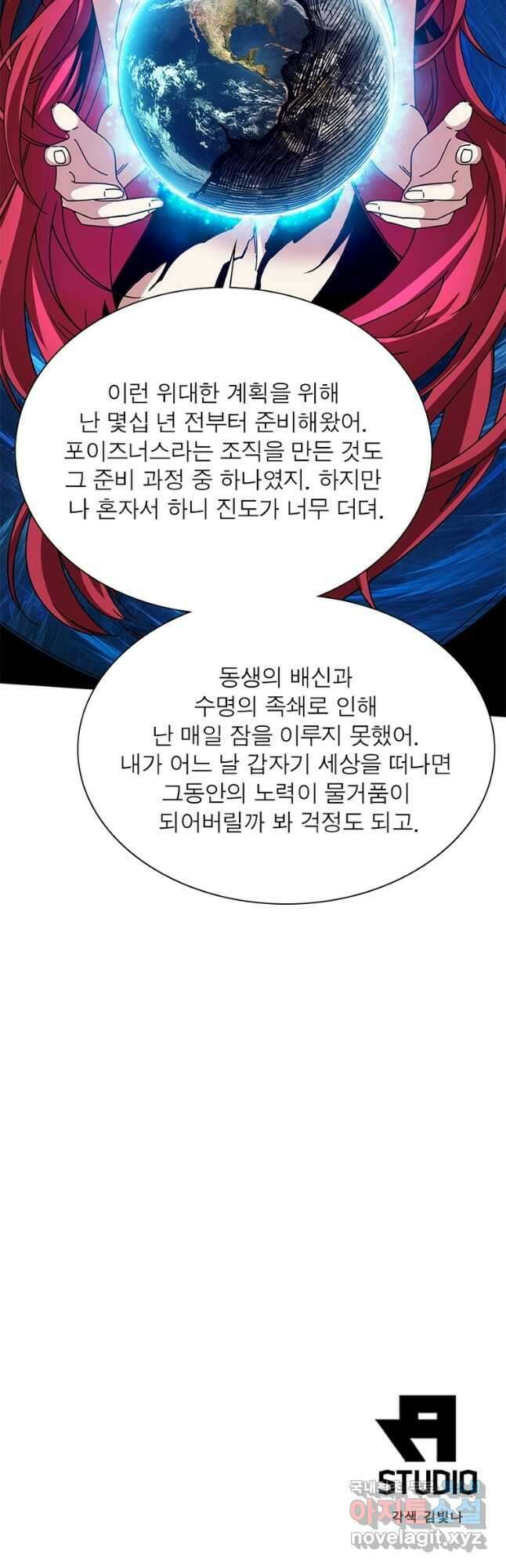 리부트 시스템 159화 57