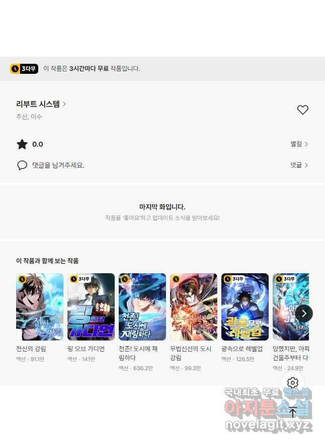리부트 시스템 159화 58