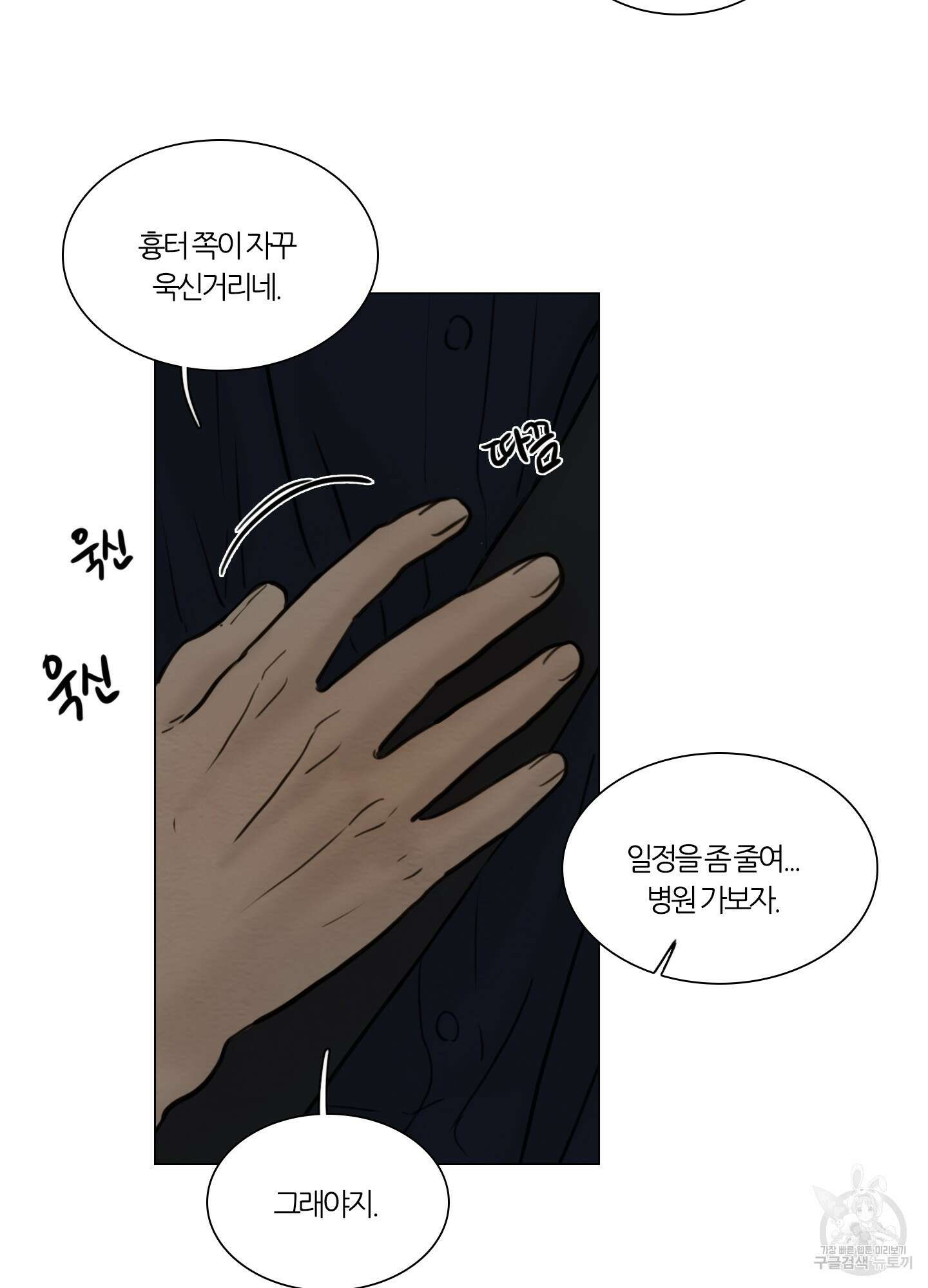 귀태 몽중연가연리지 22화 4