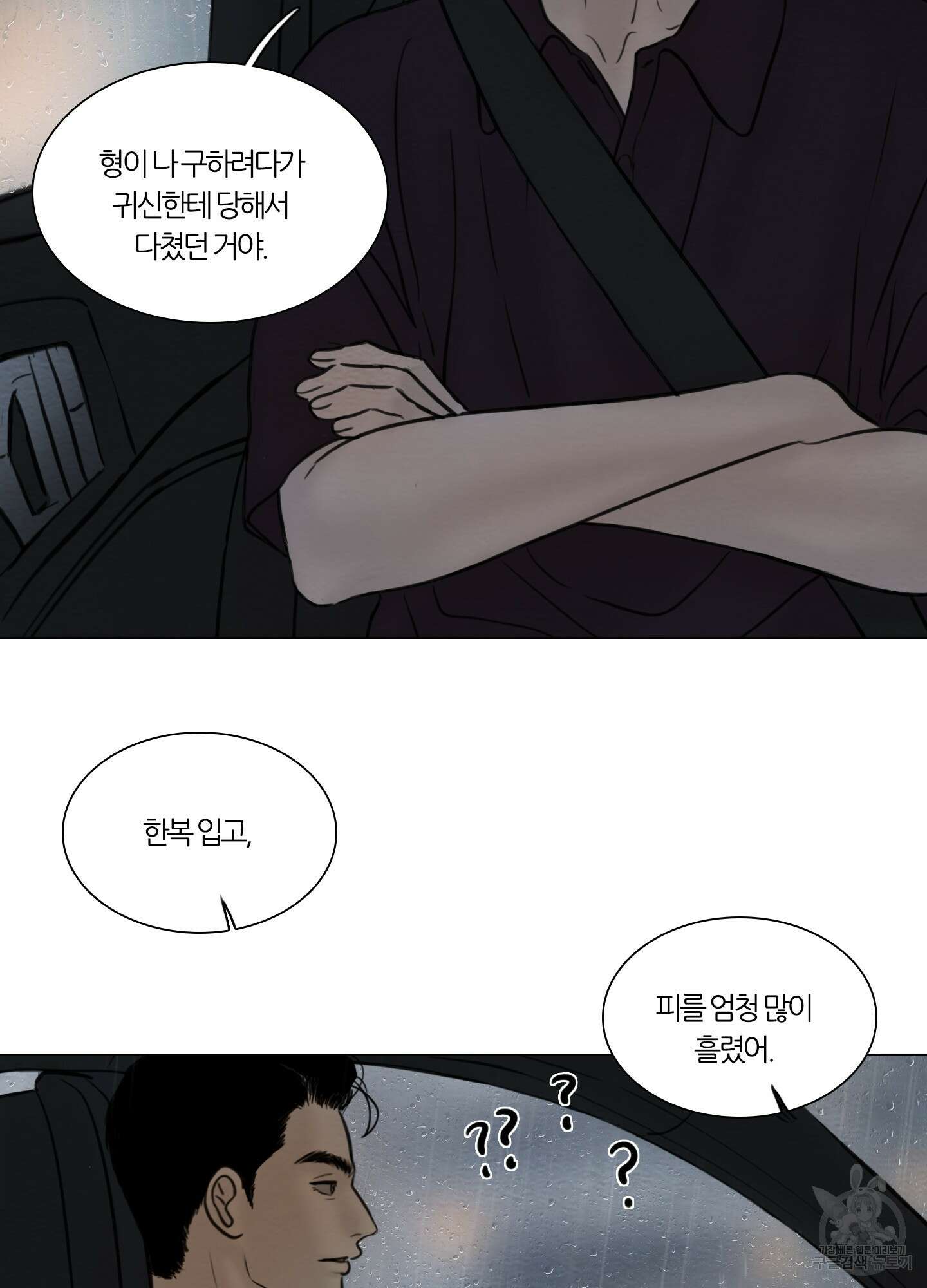 귀태 몽중연가연리지 22화 7