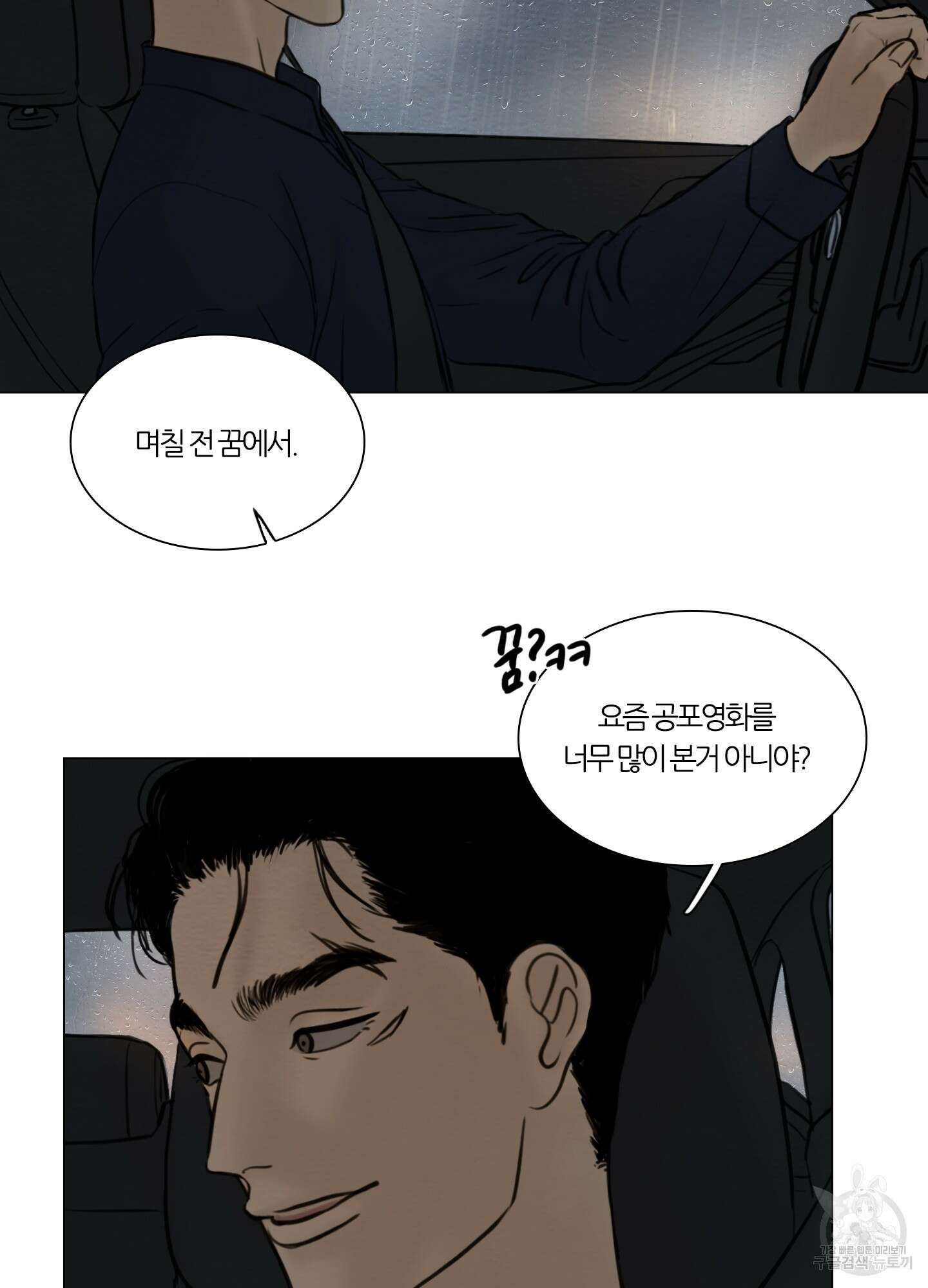 귀태 몽중연가연리지 22화 8