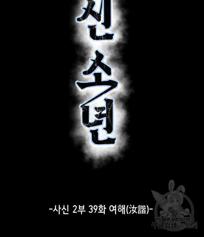 사신소년 2부 39화 3