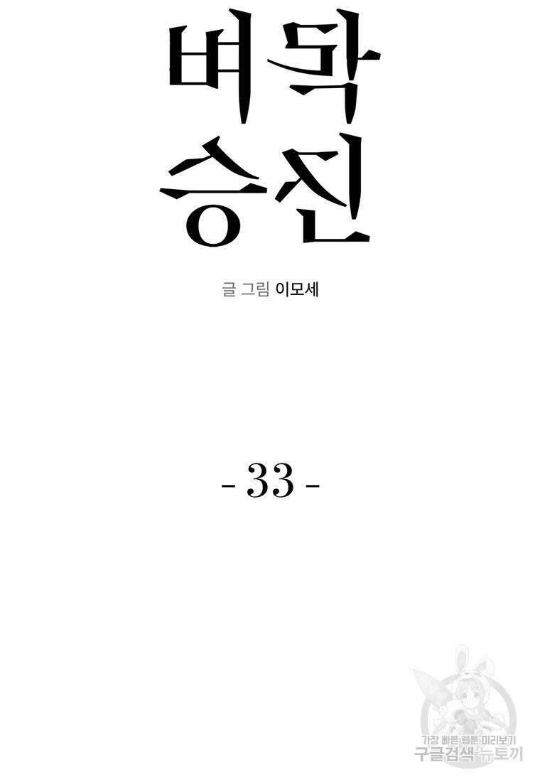 벼락승진 33화 11