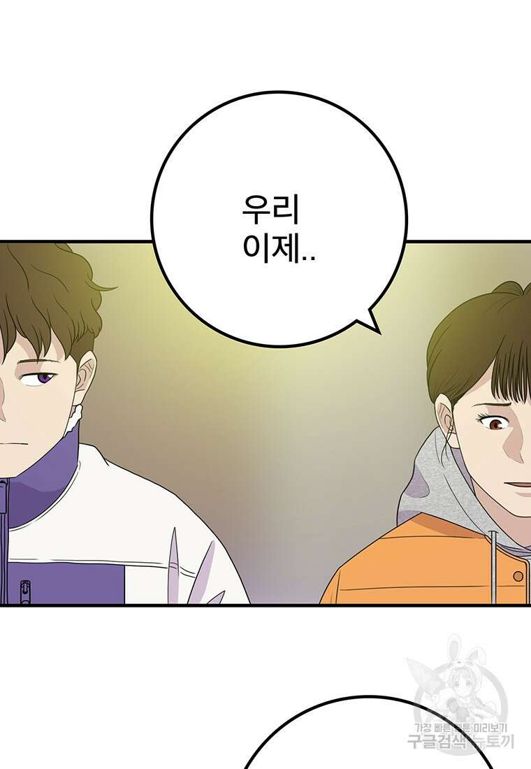 벼락승진 33화 14