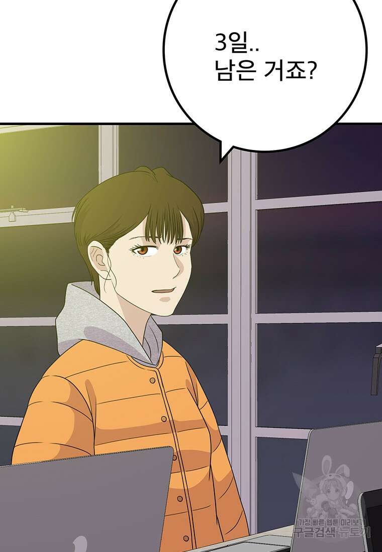 벼락승진 33화 15