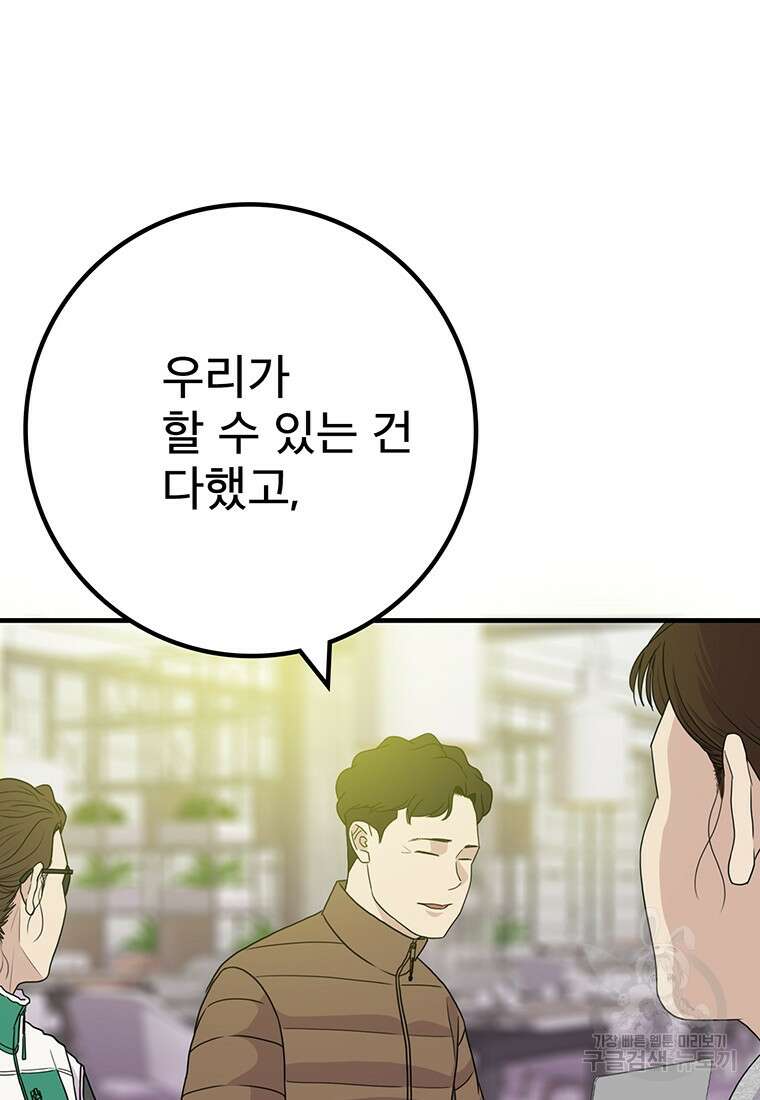 벼락승진 33화 17