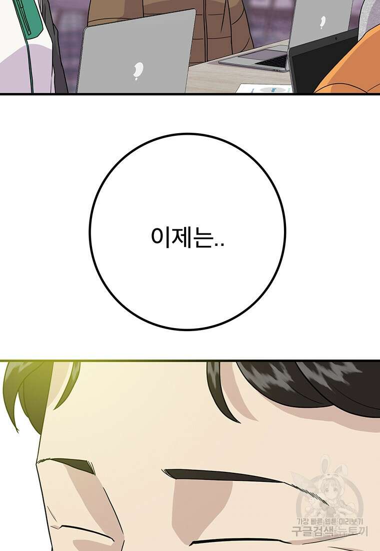 벼락승진 33화 18