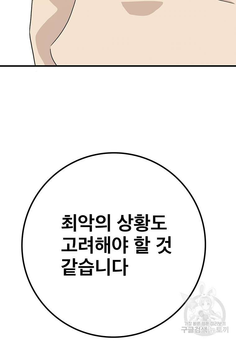 벼락승진 33화 19