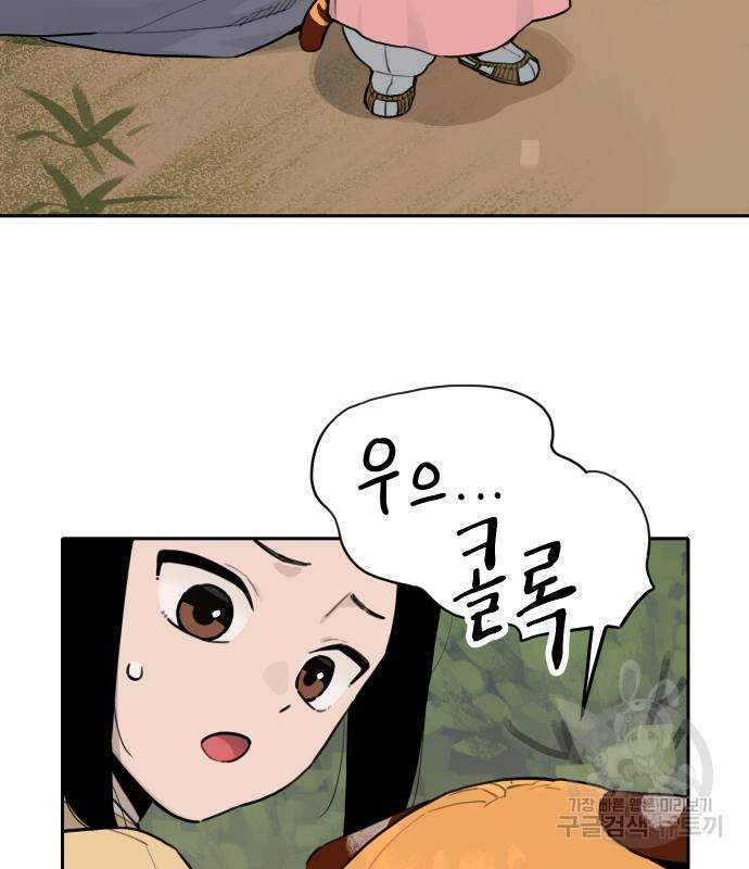 호랑이 들어와요 133화 6