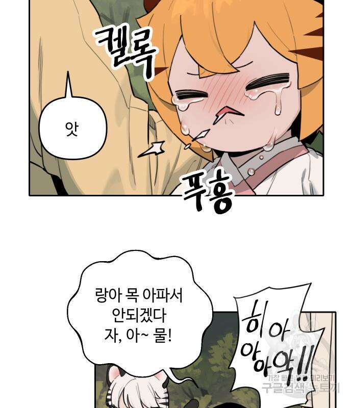 호랑이 들어와요 133화 7