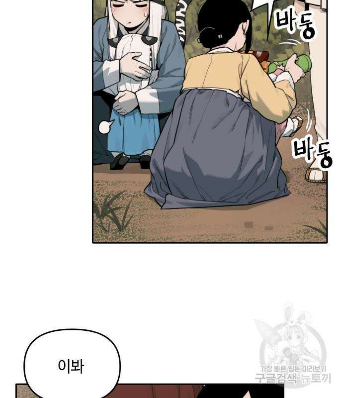 호랑이 들어와요 133화 8
