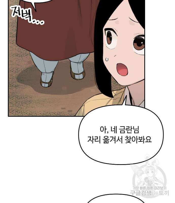 호랑이 들어와요 133화 9