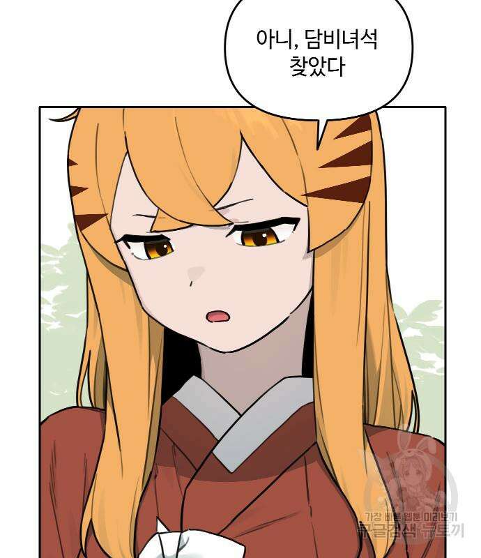 호랑이 들어와요 133화 10