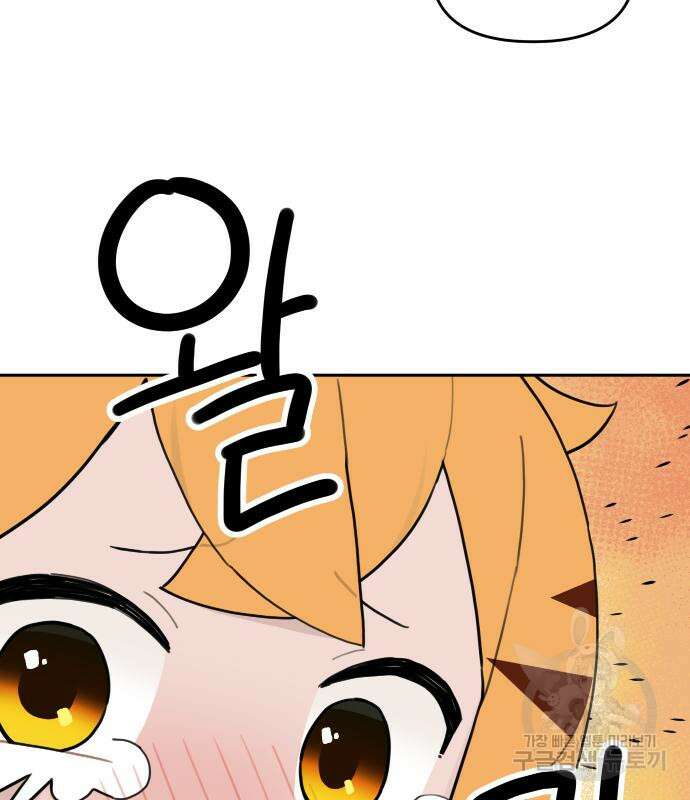 호랑이 들어와요 133화 14