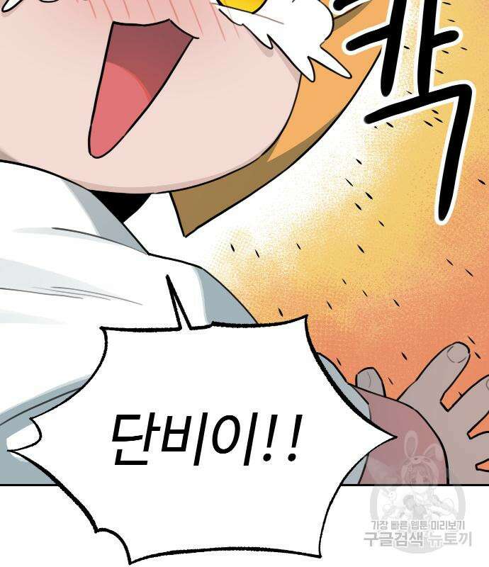 호랑이 들어와요 133화 15