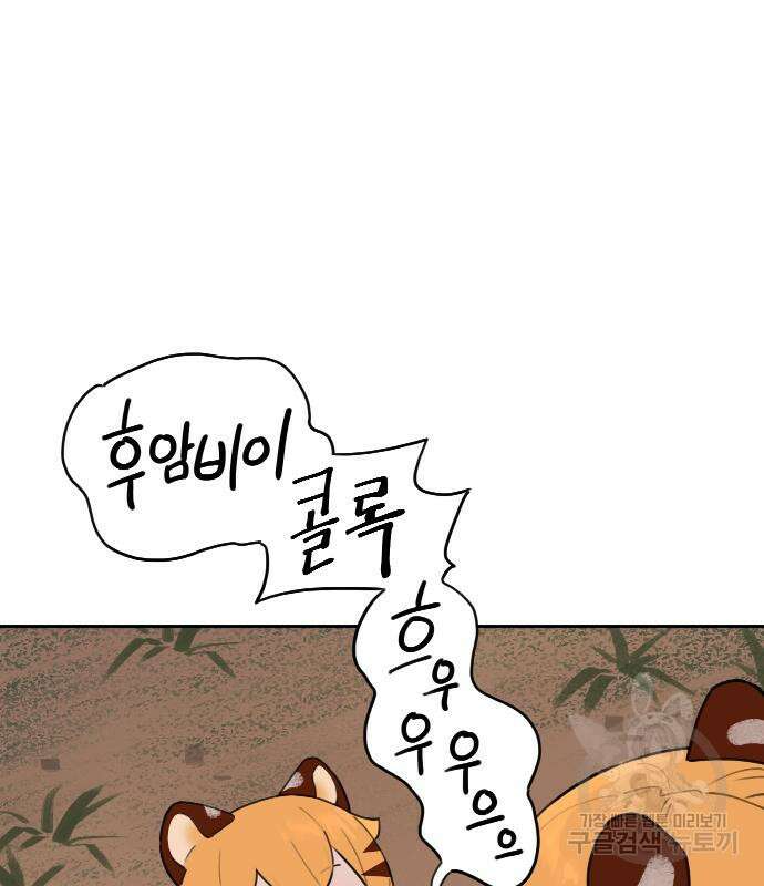 호랑이 들어와요 133화 16