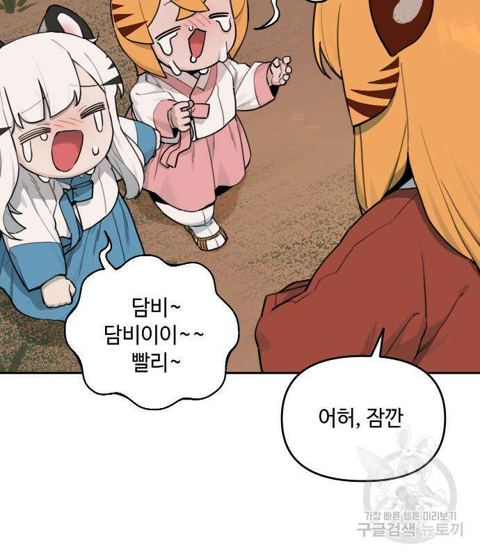 호랑이 들어와요 133화 17