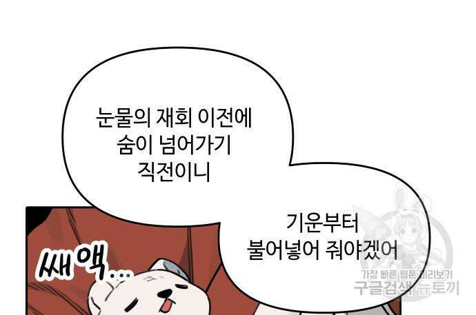 호랑이 들어와요 133화 18