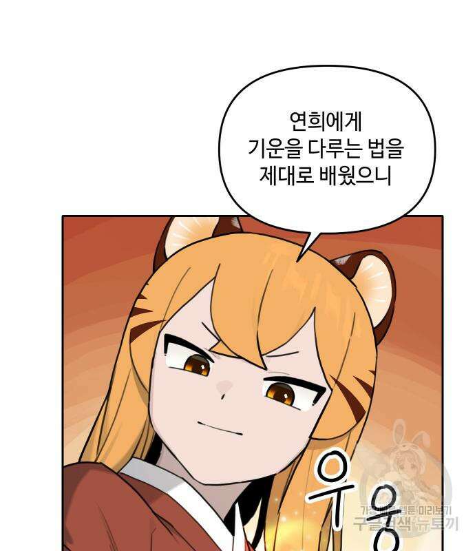 호랑이 들어와요 133화 20