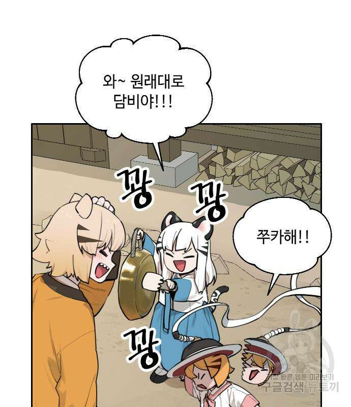 호랑이 들어와요 134화 7