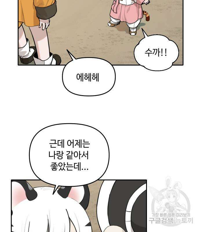 호랑이 들어와요 134화 8