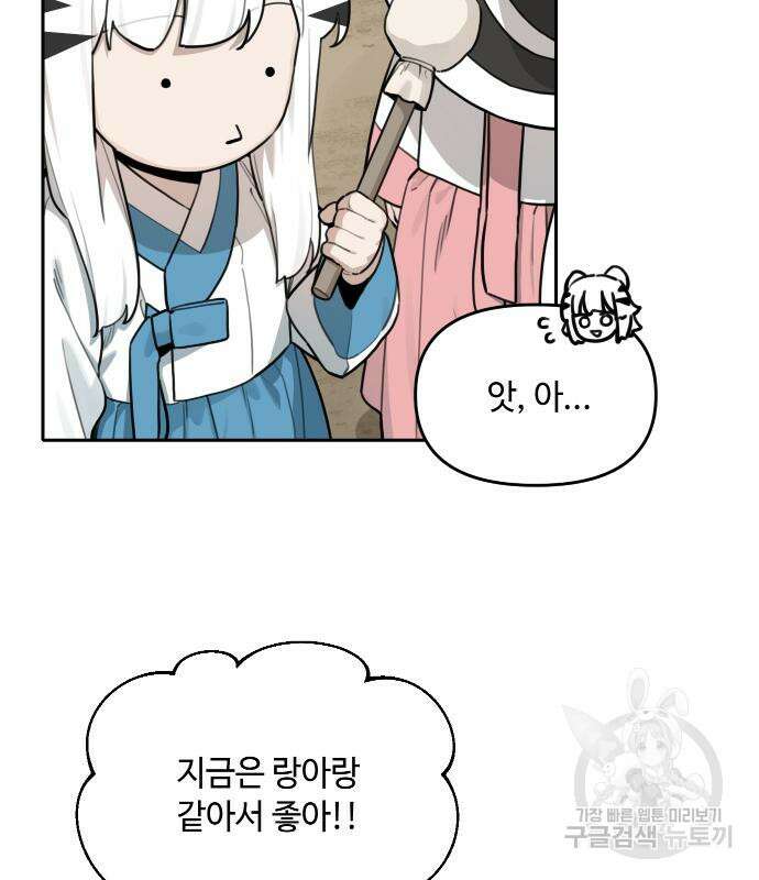 호랑이 들어와요 134화 9