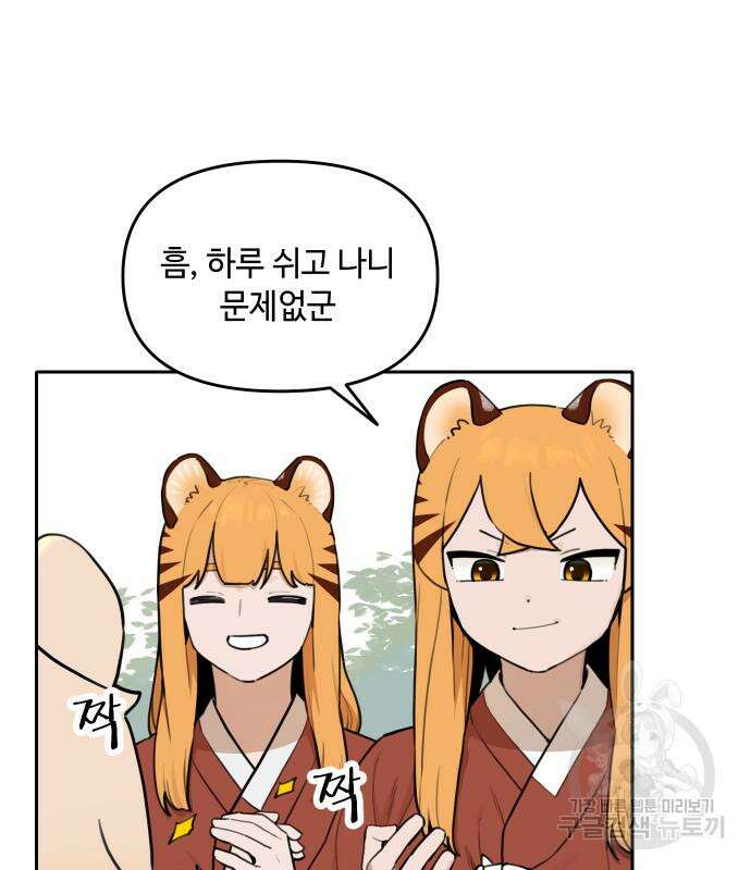 호랑이 들어와요 134화 13
