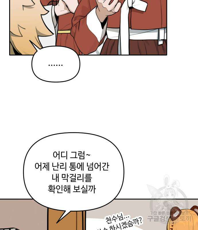 호랑이 들어와요 134화 14