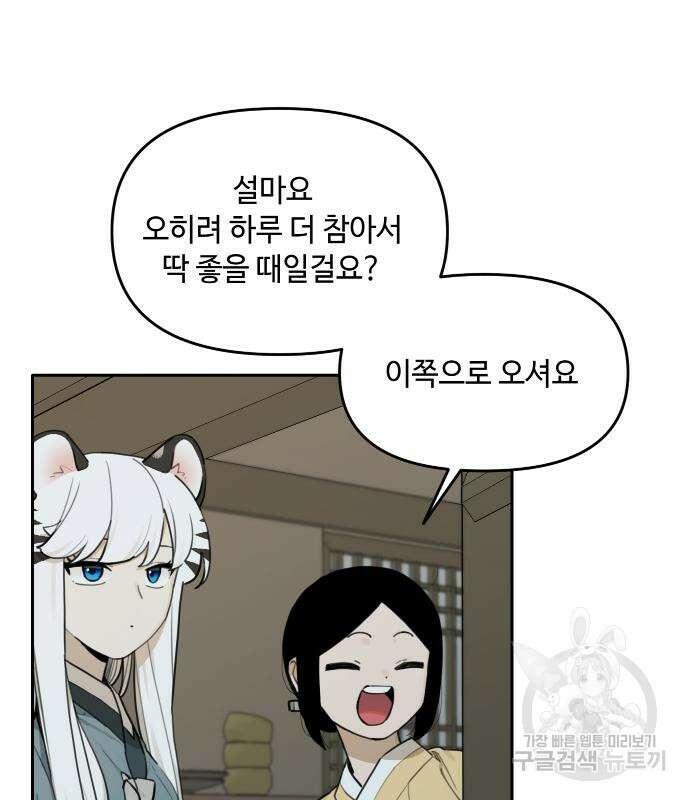 호랑이 들어와요 134화 16