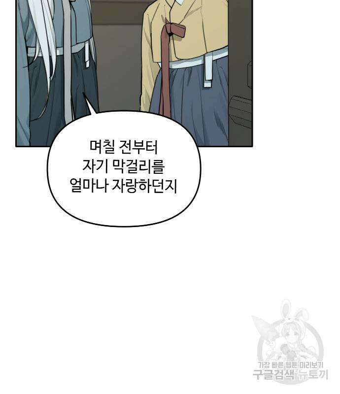 호랑이 들어와요 134화 17