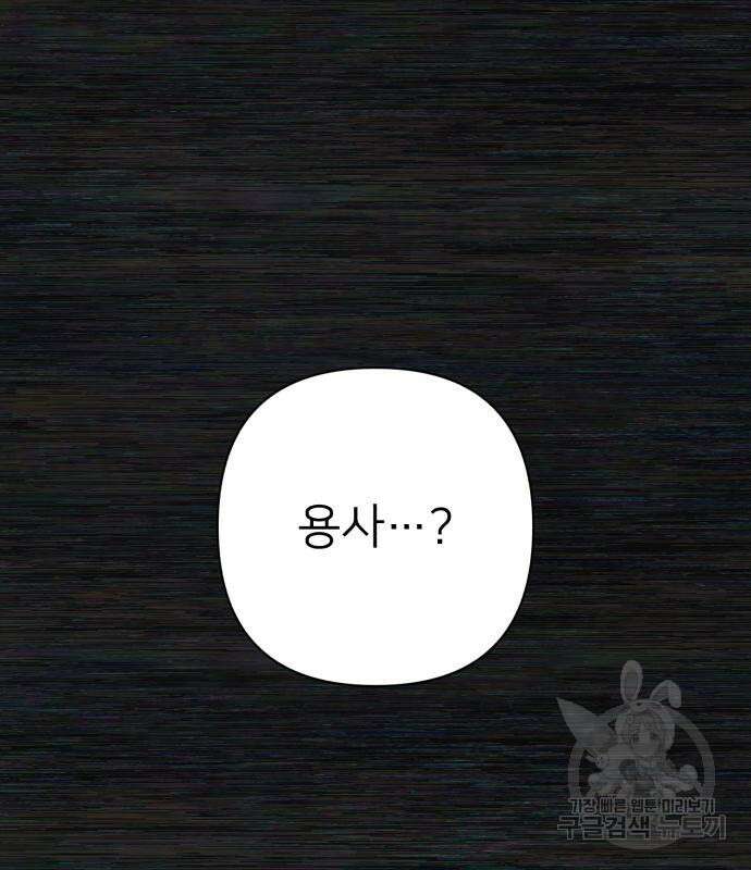용사가 돌아왔다 103화 3