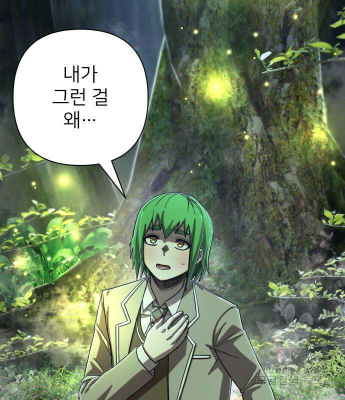 용사가 돌아왔다 103화 5