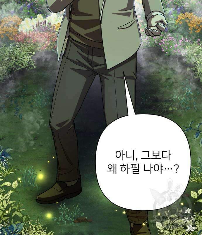 용사가 돌아왔다 103화 6