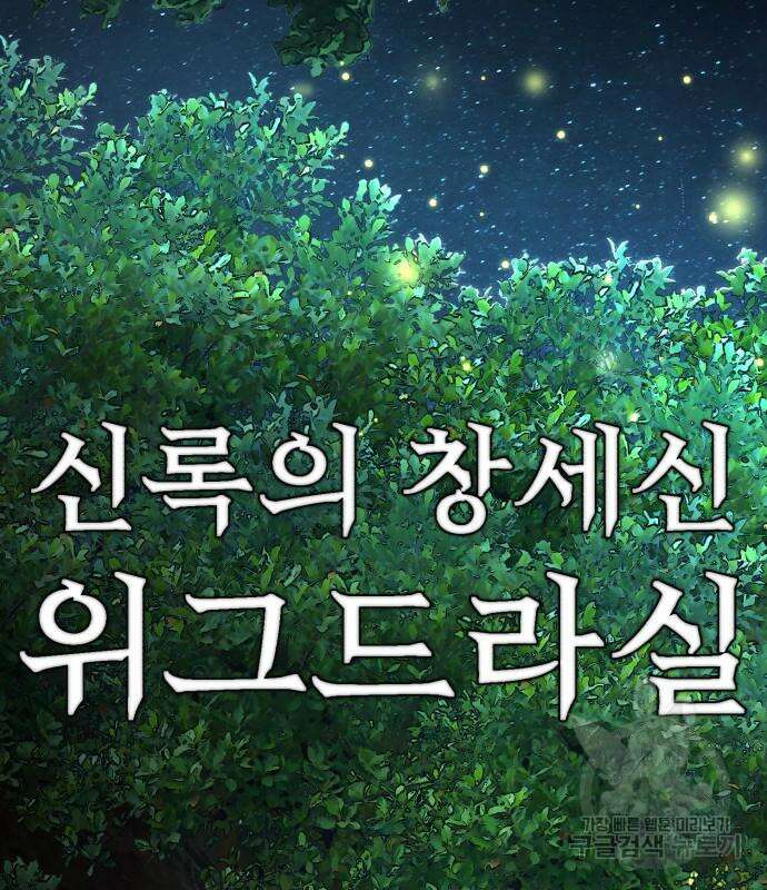 용사가 돌아왔다 103화 8