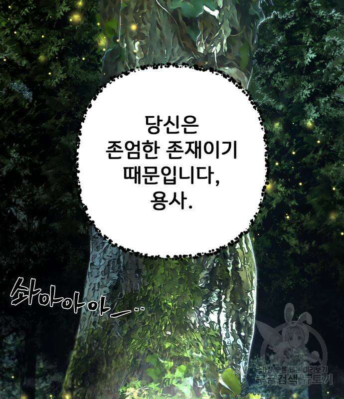 용사가 돌아왔다 103화 10