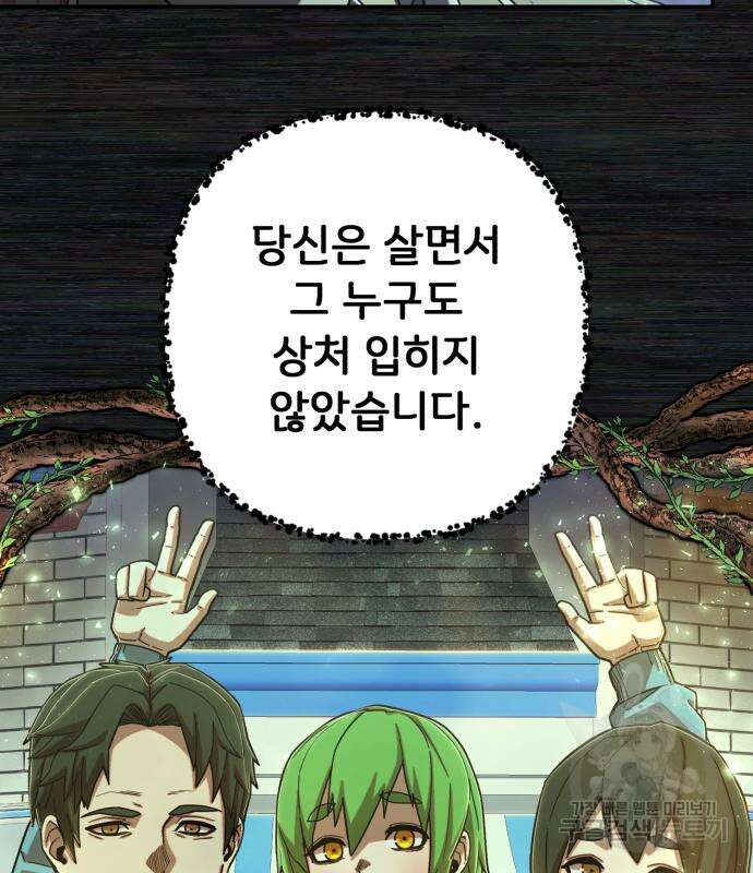 용사가 돌아왔다 103화 13